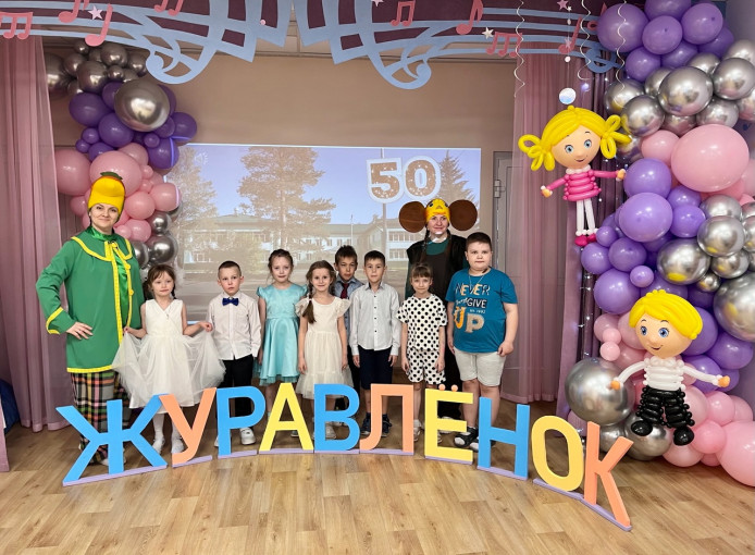 ПОЗДРАВЛЯЕМ ДЕТСКИЙ САД «ЖУРАВЛЕНОК» С 50-ЛЕТНИМ ДНЕМ РОЖДЕНИЕМ! ПОЗДРАВЛЯЕМ ДЕТСКИЙ САД «ЖУРАВЛЕНОК» С 50-ЛЕТНИМ ДНЕМ РОЖДЕНИЕМ!.